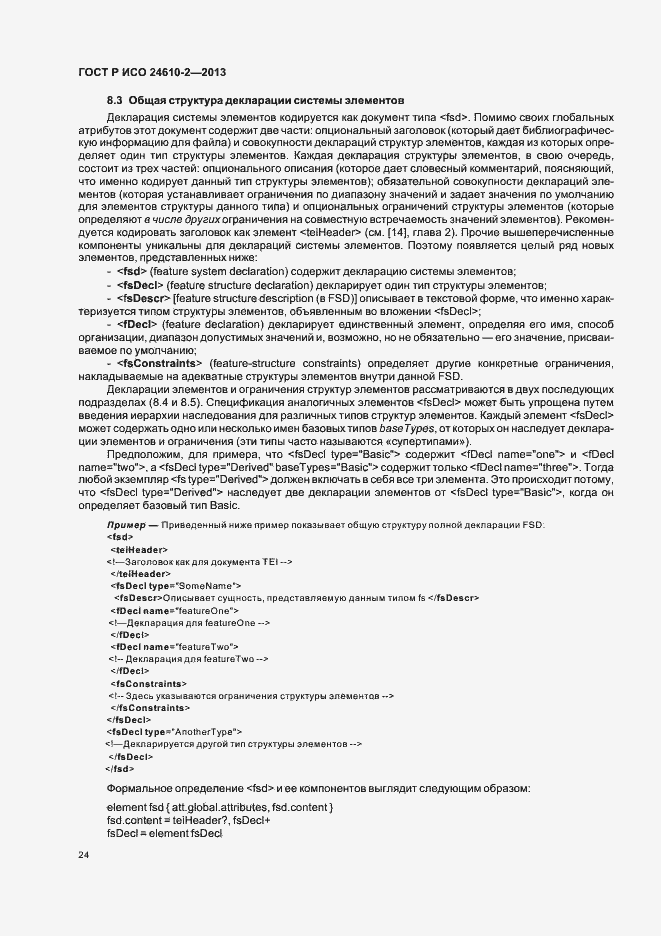 ���� � ��� 24610-2-2013. �������� 28