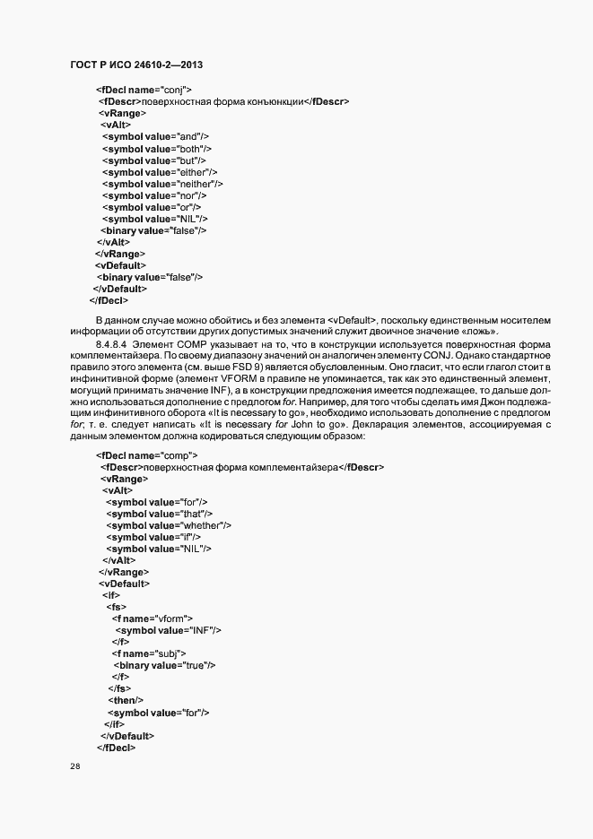 ���� � ��� 24610-2-2013. �������� 32