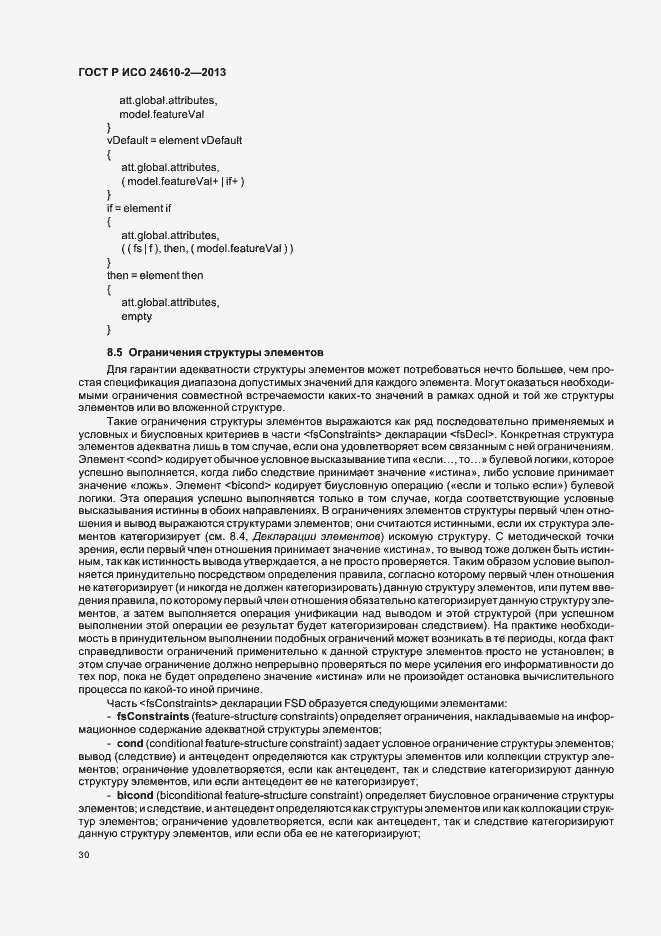 ���� � ��� 24610-2-2013. �������� 34