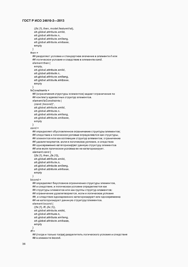 ���� � ��� 24610-2-2013. �������� 40