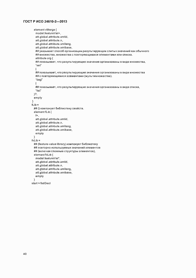���� � ��� 24610-2-2013. �������� 44