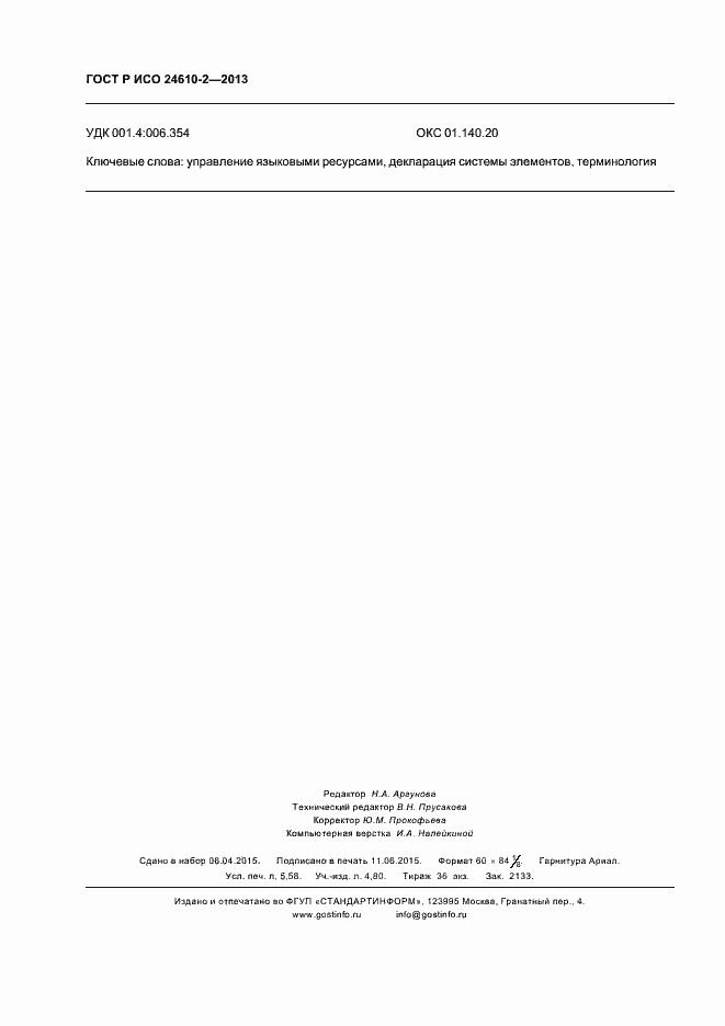 ���� � ��� 24610-2-2013. �������� 50