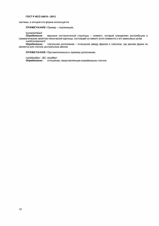���� � ��� 24615-2013. �������� 15