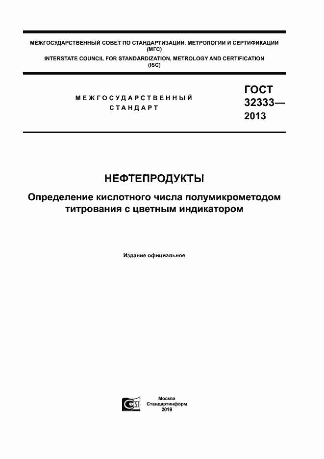���� 32333-2013. �������� 1