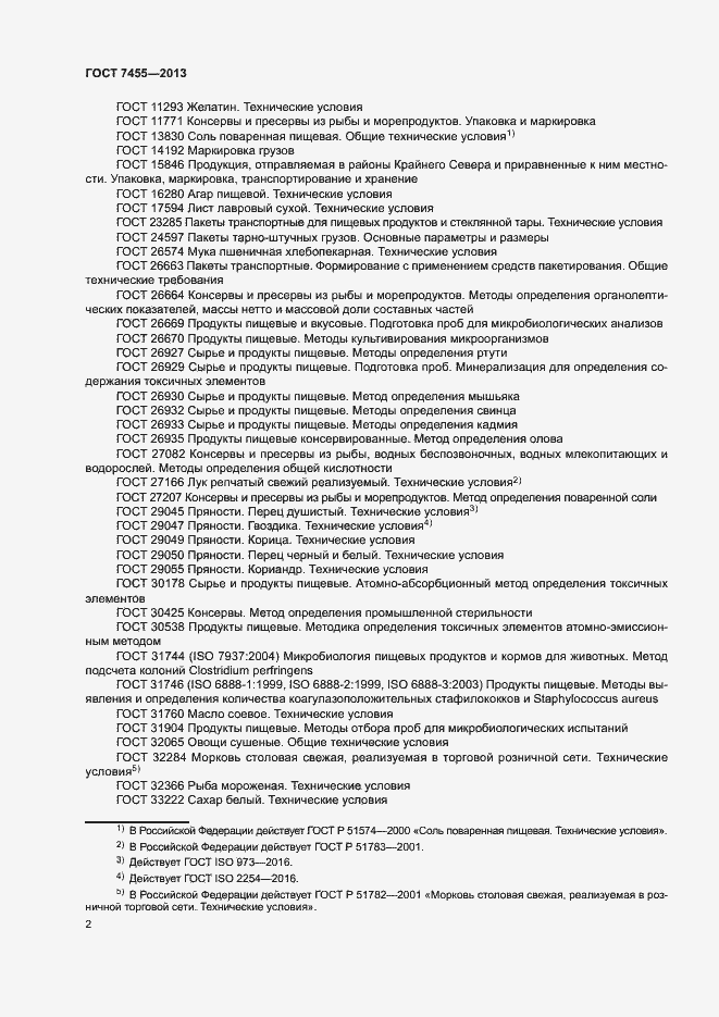 ���� 7455-2013. �������� 6