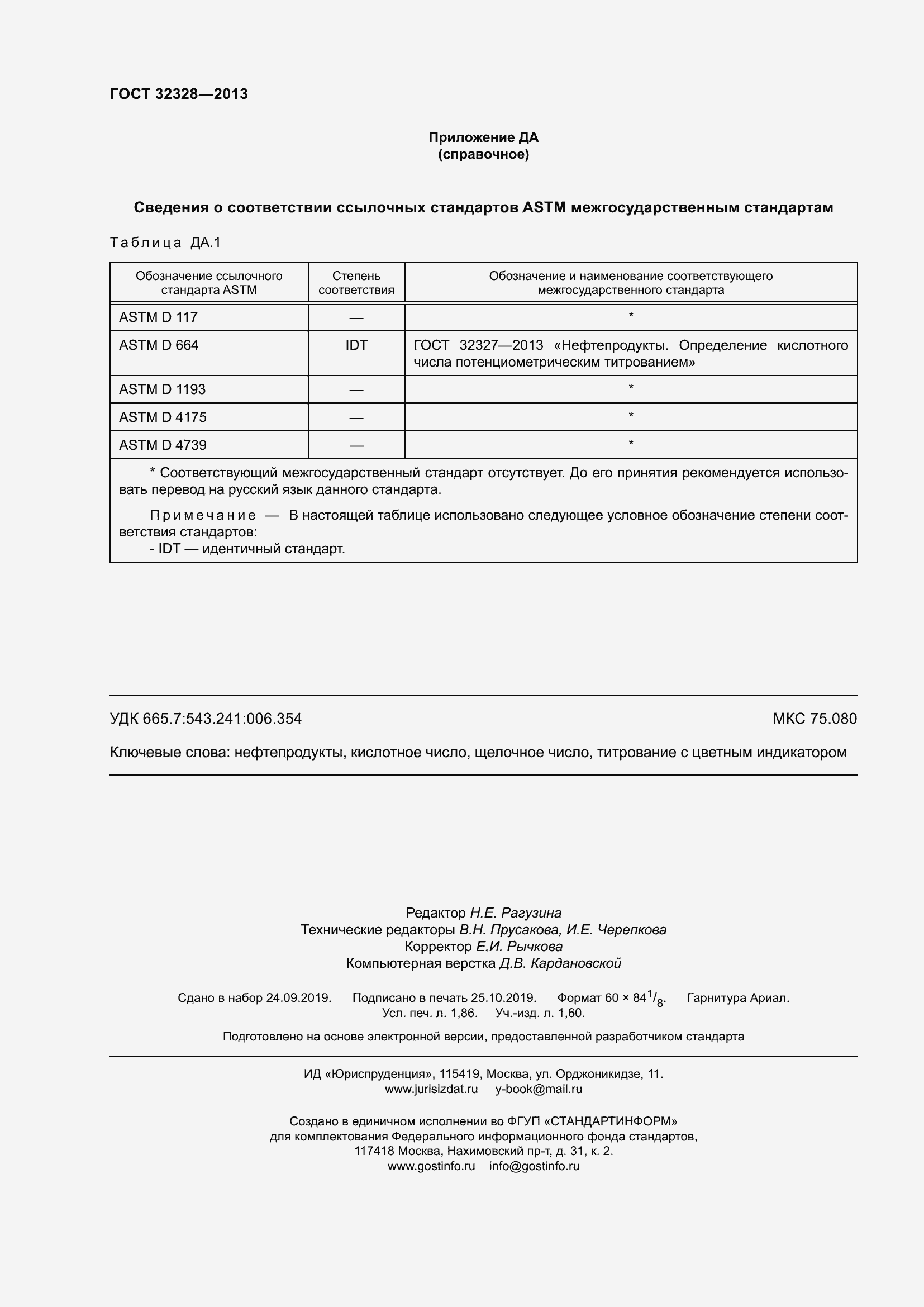 ���� 32328-2013. �������� 17