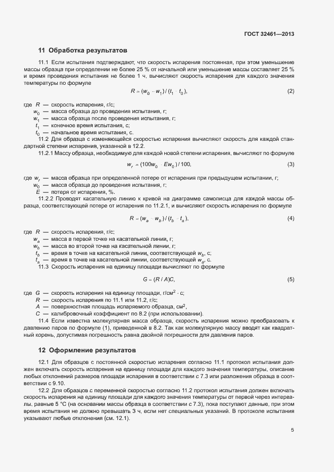 ���� 32461-2013. �������� 9