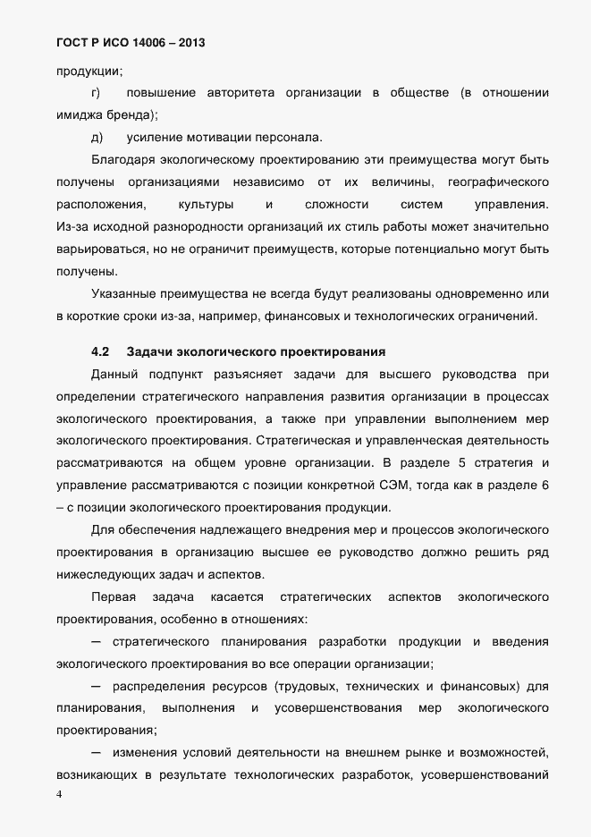 ���� � ��� 14006-2013. �������� 11
