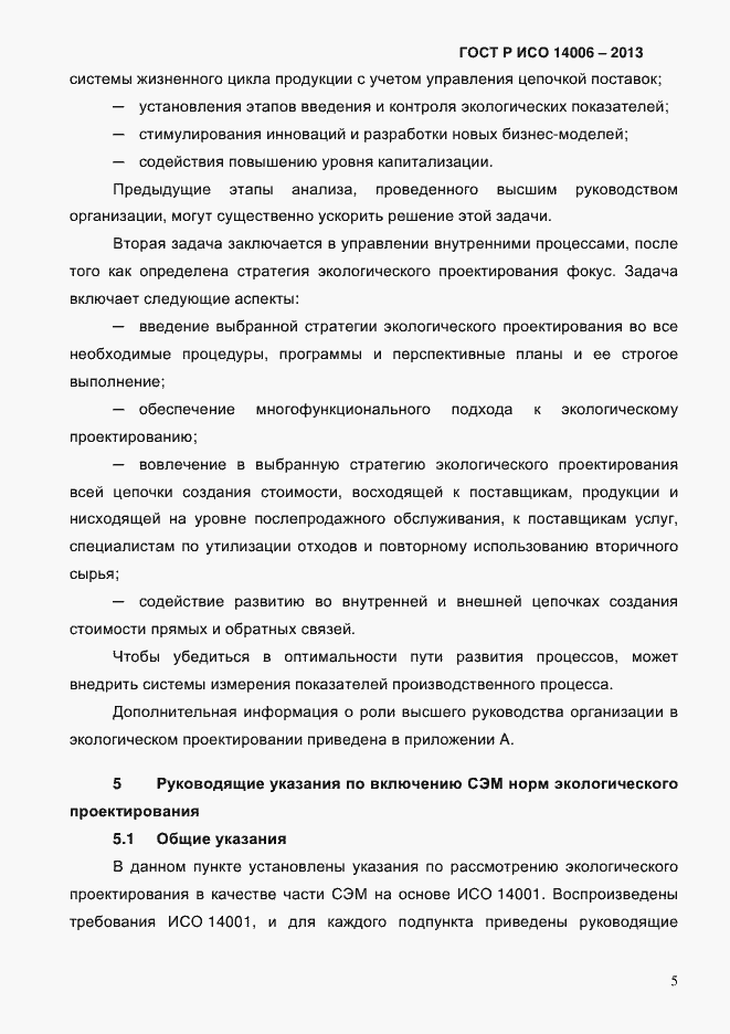 ���� � ��� 14006-2013. �������� 12