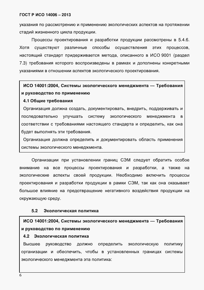 ���� � ��� 14006-2013. �������� 13