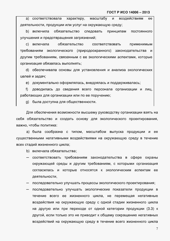 ���� � ��� 14006-2013. �������� 14
