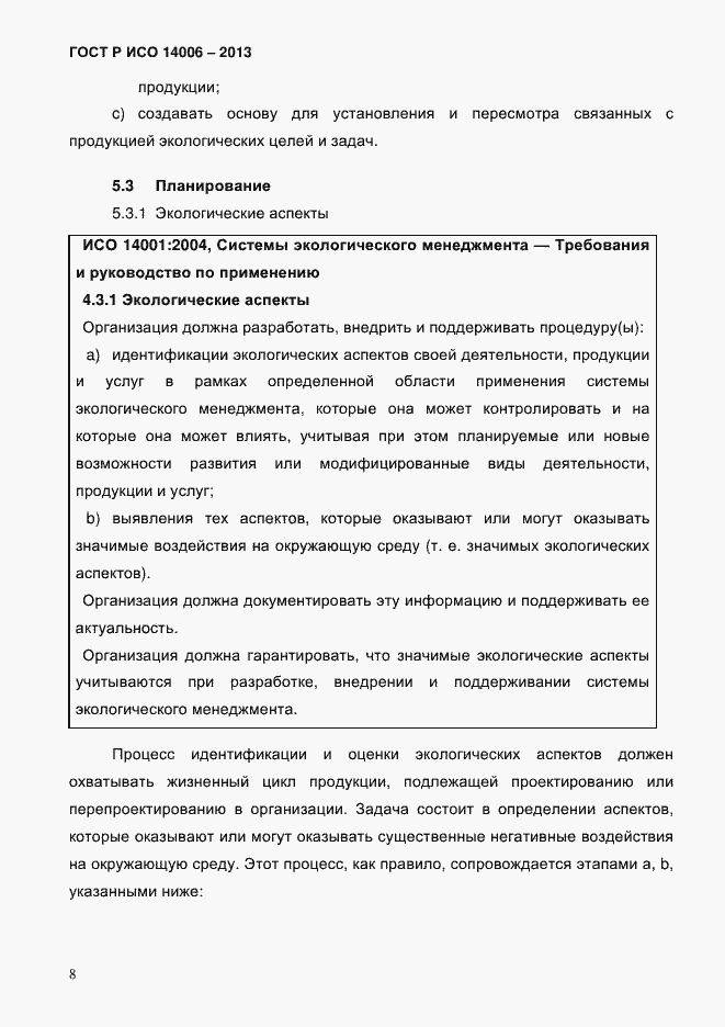 ���� � ��� 14006-2013. �������� 15