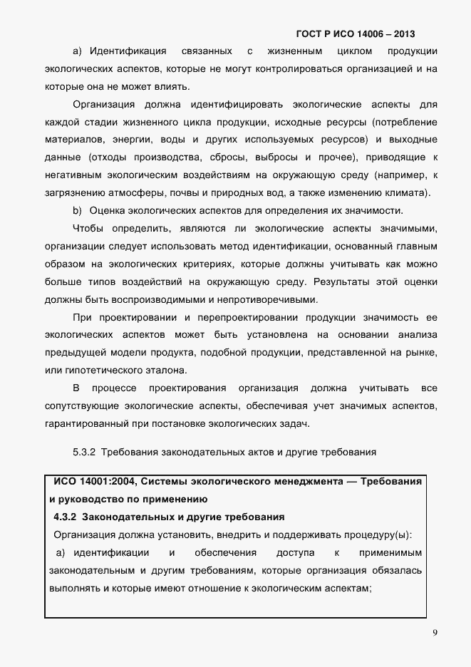 ���� � ��� 14006-2013. �������� 16