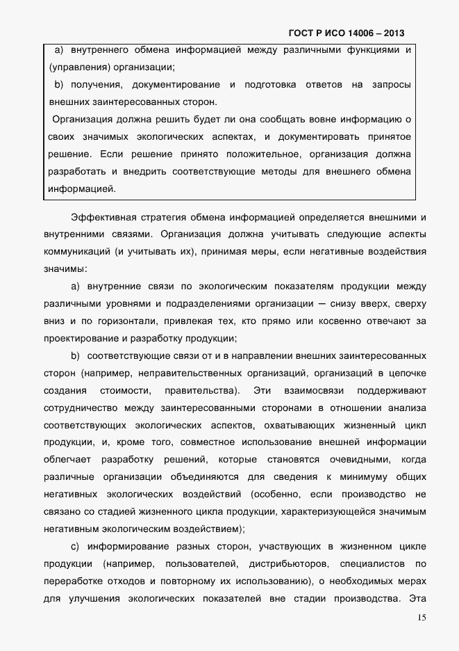 ���� � ��� 14006-2013. �������� 22