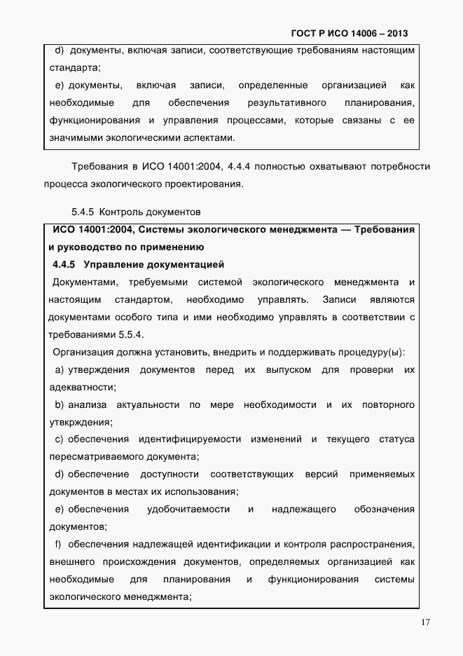 ���� � ��� 14006-2013. �������� 24