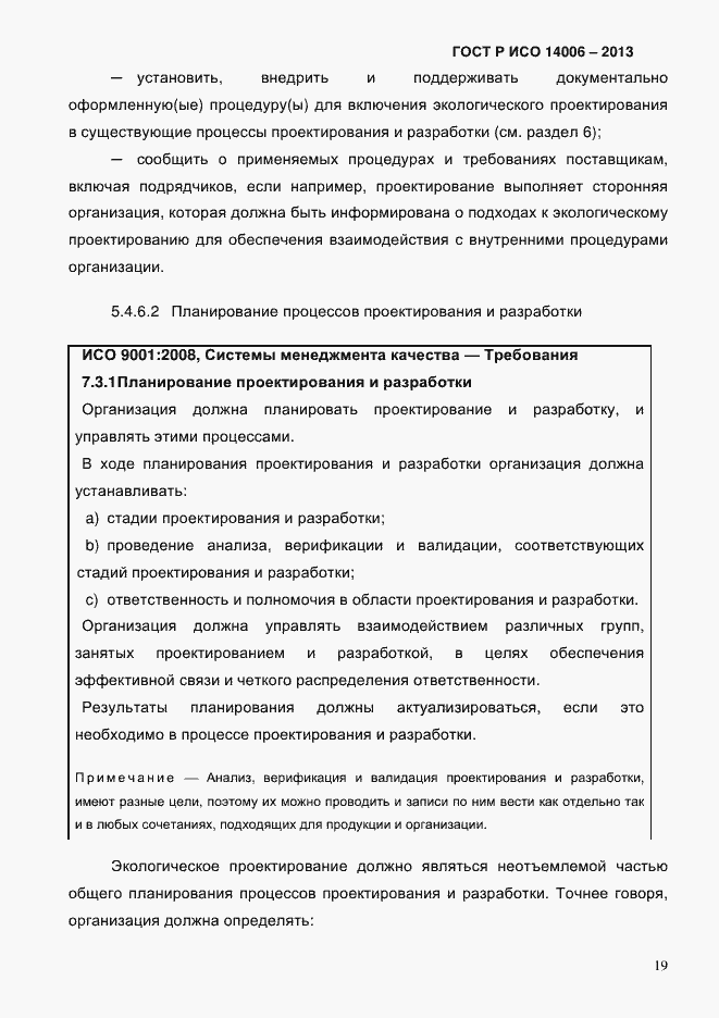 ���� � ��� 14006-2013. �������� 26