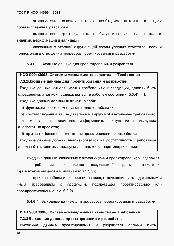���� � ��� 14006-2013. �������� 27