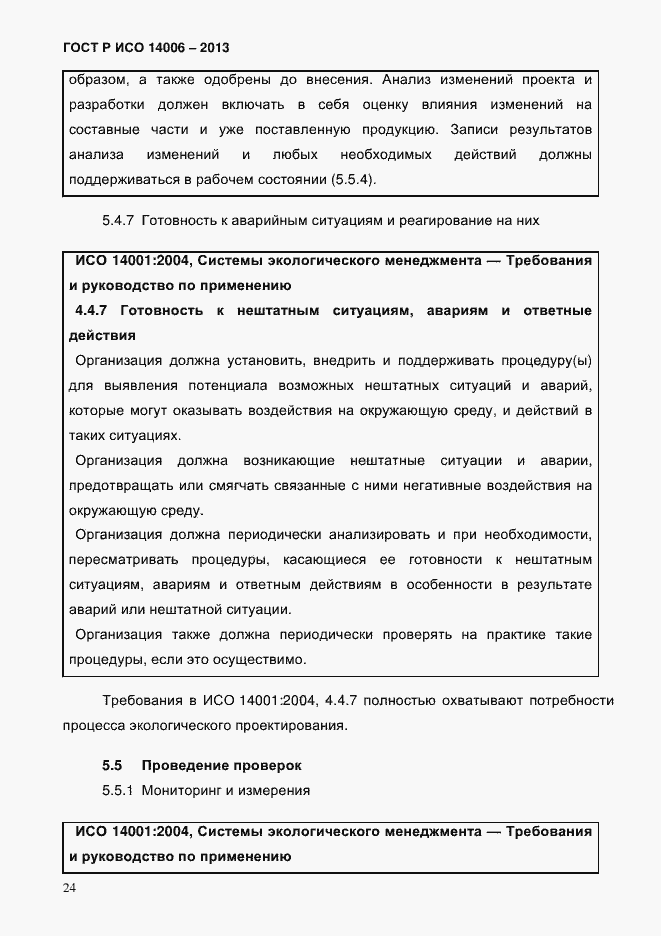 ���� � ��� 14006-2013. �������� 31