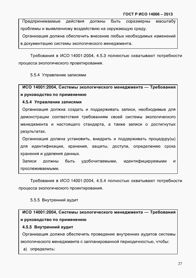 ���� � ��� 14006-2013. �������� 34
