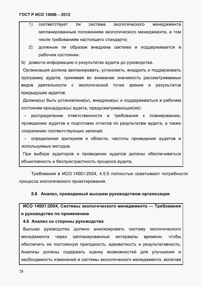 ���� � ��� 14006-2013. �������� 35