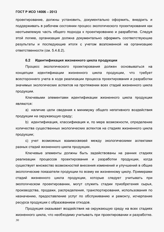 ���� � ��� 14006-2013. �������� 37