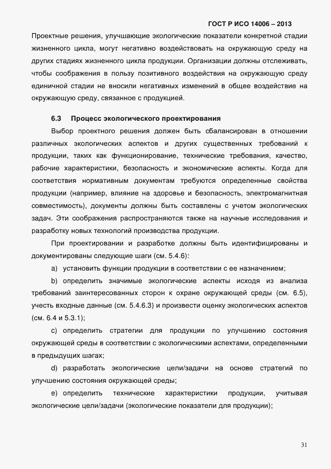 ���� � ��� 14006-2013. �������� 38