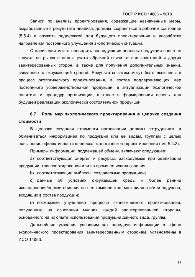���� � ��� 14006-2013. �������� 40
