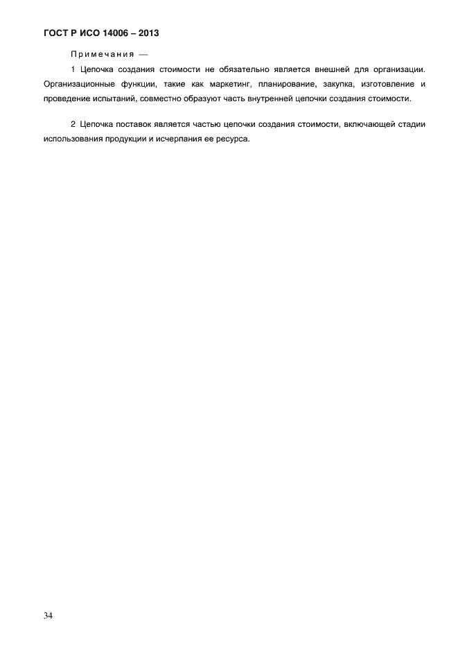 ���� � ��� 14006-2013. �������� 41
