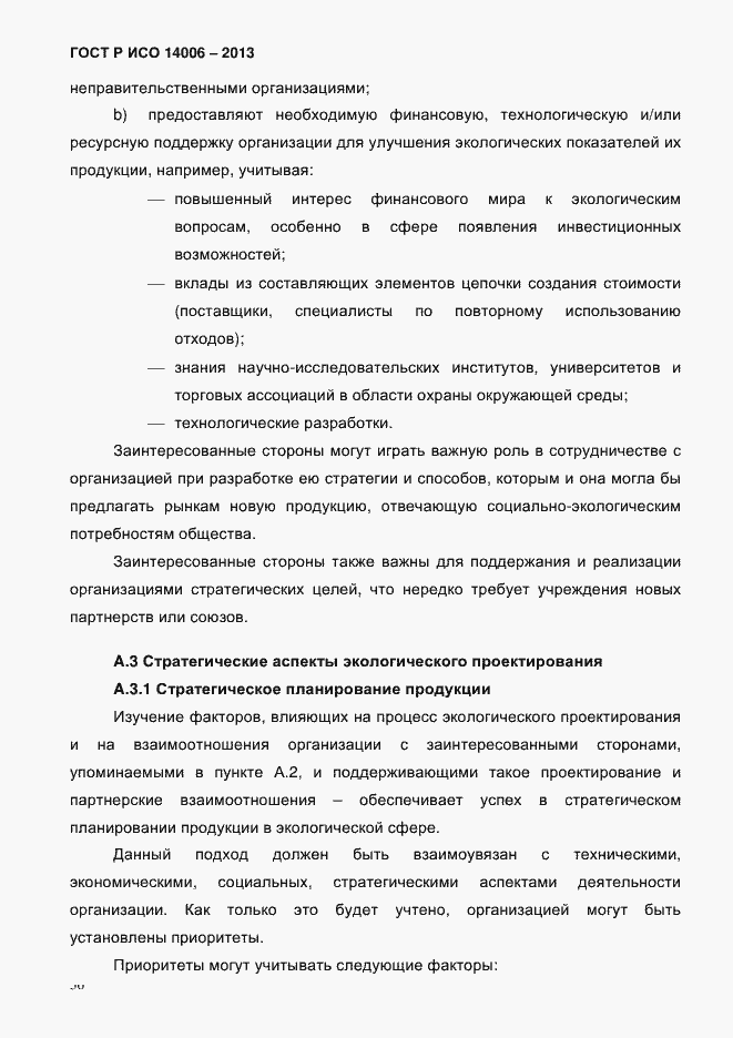 ���� � ��� 14006-2013. �������� 43