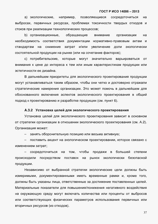 ���� � ��� 14006-2013. �������� 44