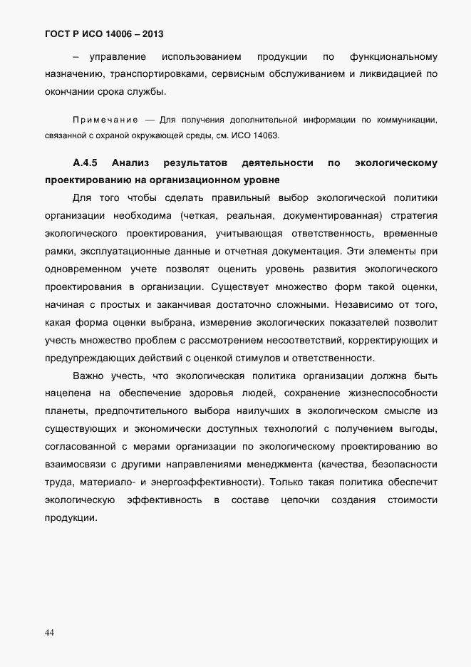 ���� � ��� 14006-2013. �������� 51