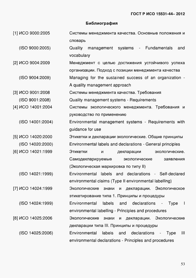 ���� � ��� 14006-2013. �������� 60