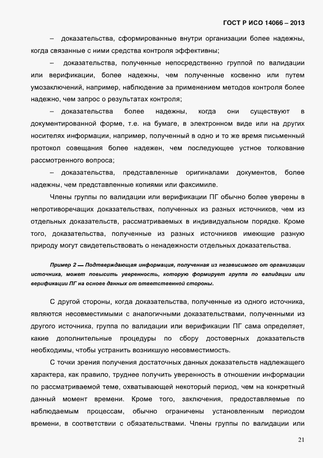 ���� � ��� 14066-2013. �������� 26
