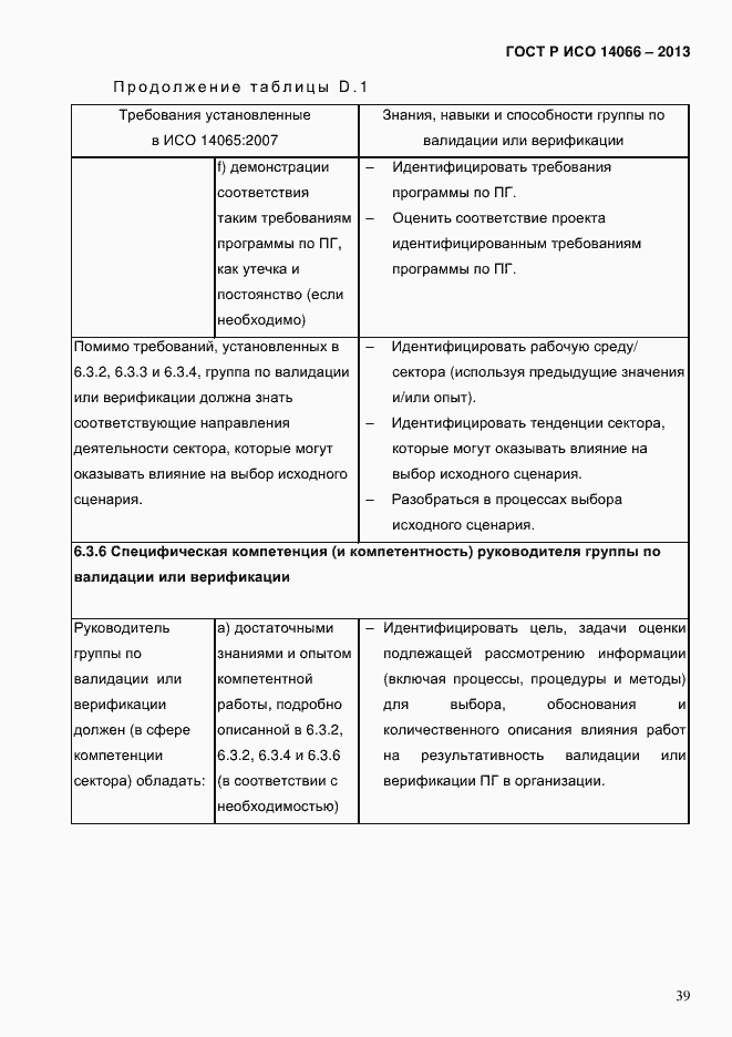 ���� � ��� 14066-2013. �������� 44