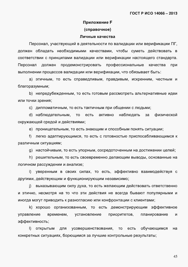 ���� � ��� 14066-2013. �������� 50