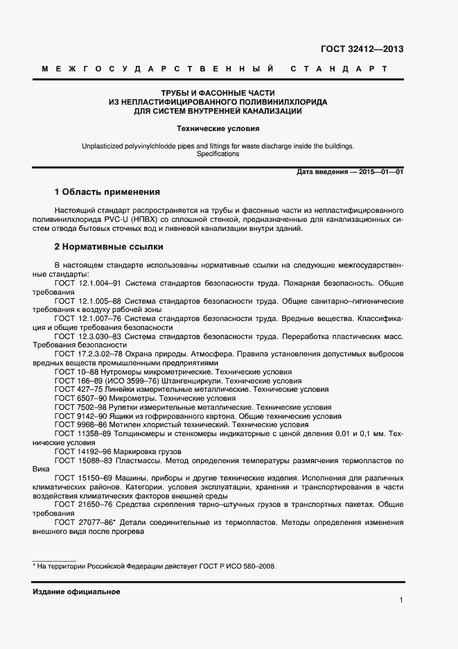 ���� 32412-2013. �������� 3