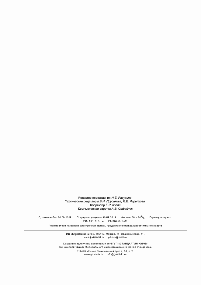 ���� 32393-2013. �������� 12