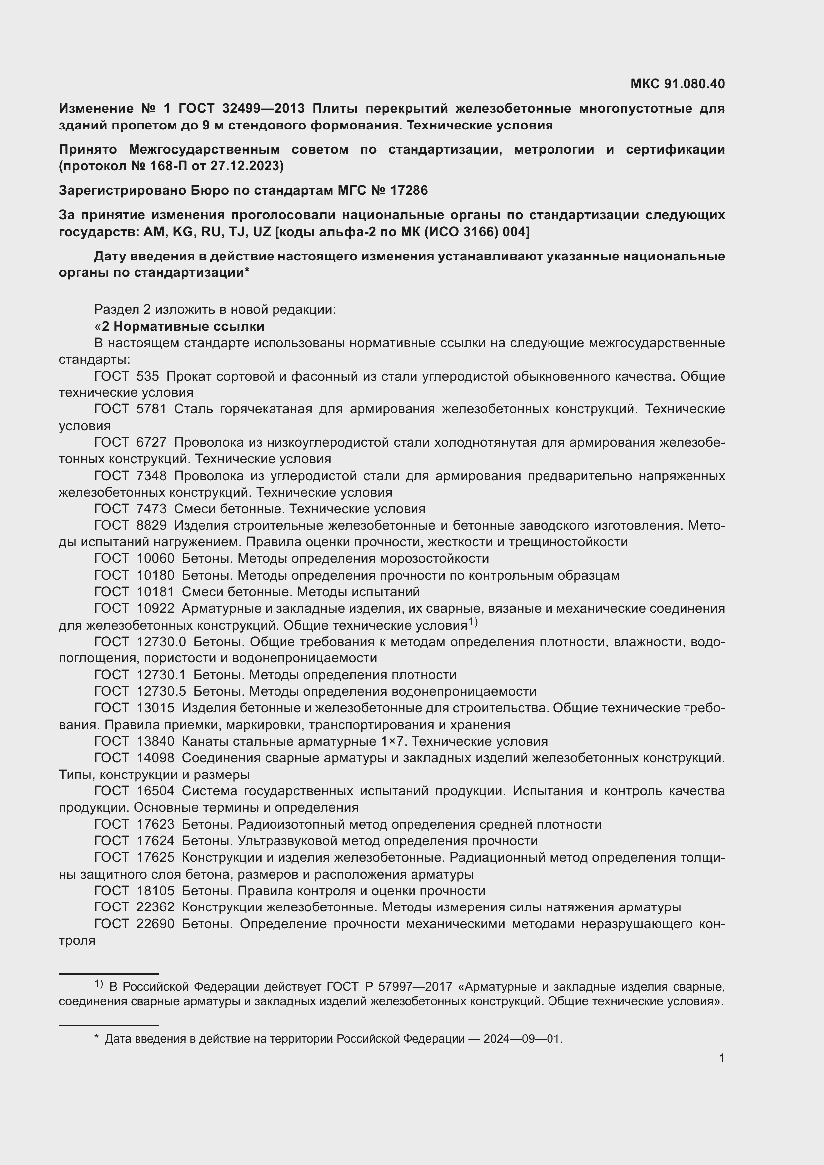 ���� 32499-2013. �������� 21