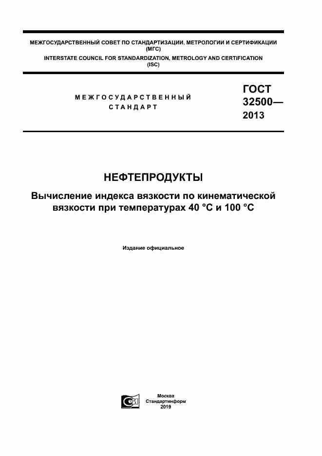 ���� 32500-2013. �������� 1