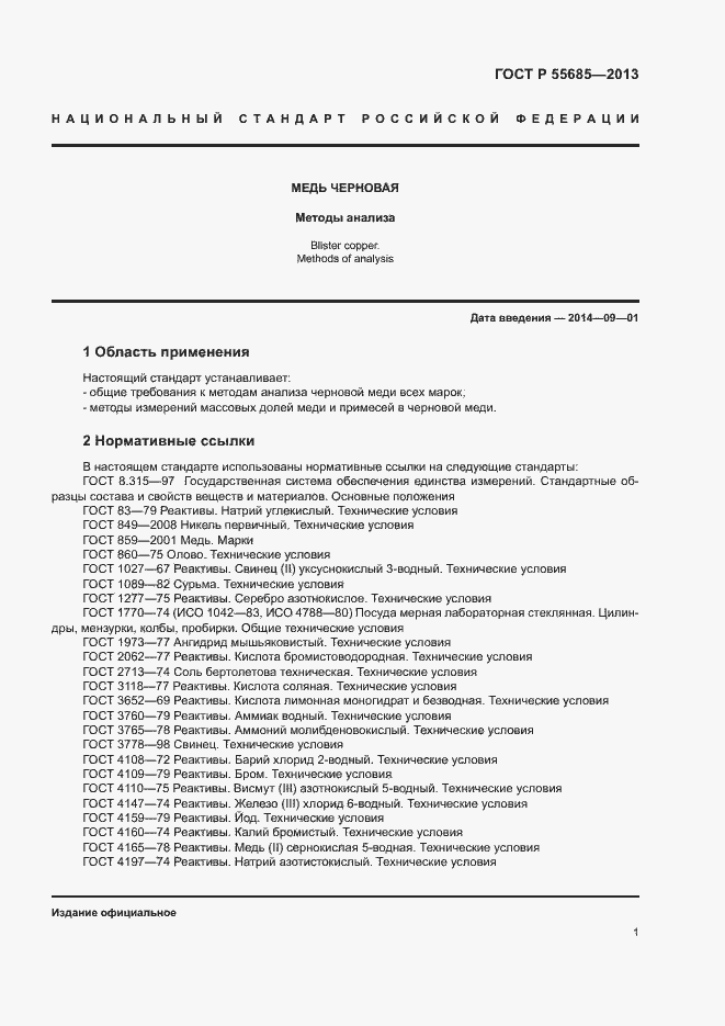 ���� � 55685-2013. �������� 5