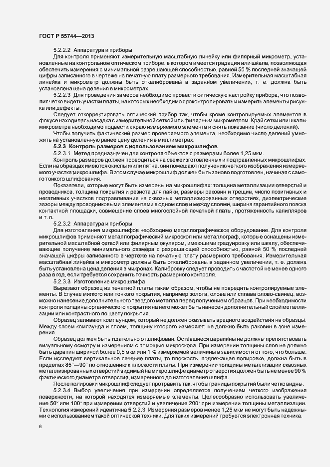 ���� � 55744-2013. �������� 8