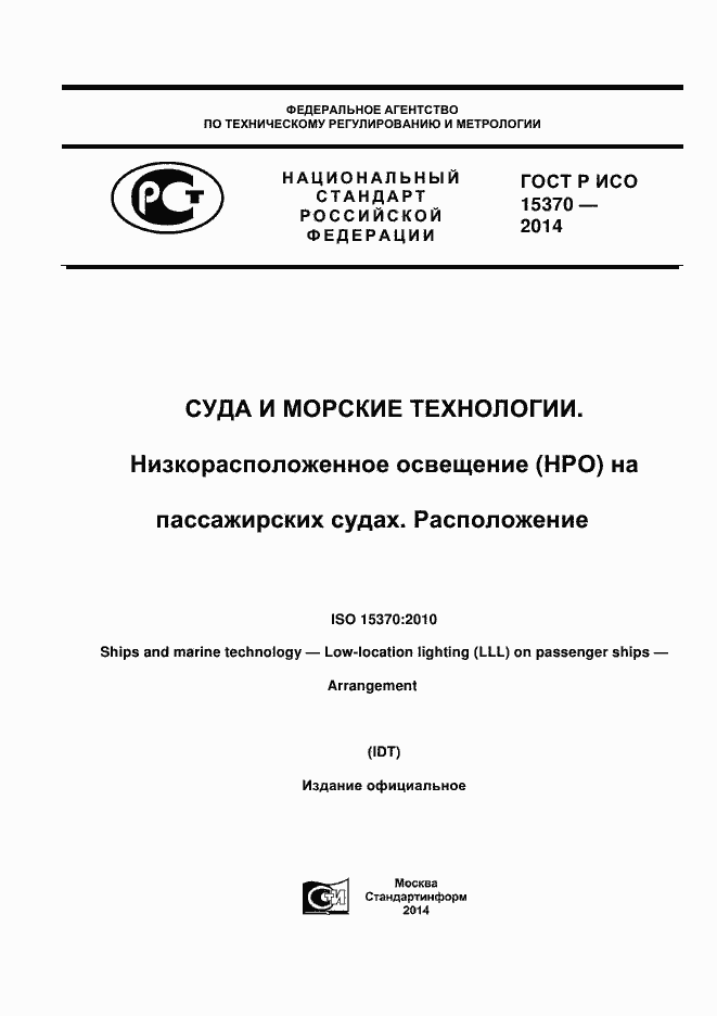 ���� � ��� 15370-2014. �������� 1