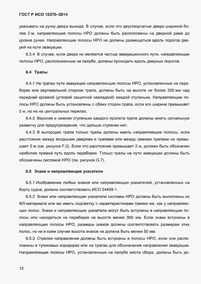 ���� � ��� 15370-2014. �������� 15