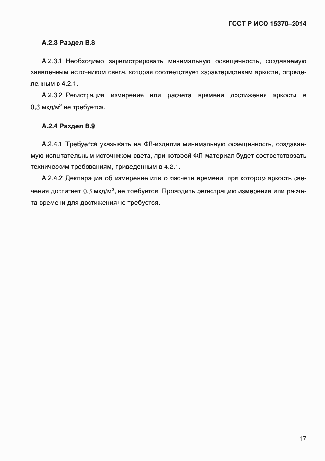 ���� � ��� 15370-2014. �������� 20