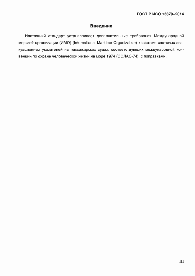 ���� � ��� 15370-2014. �������� 3