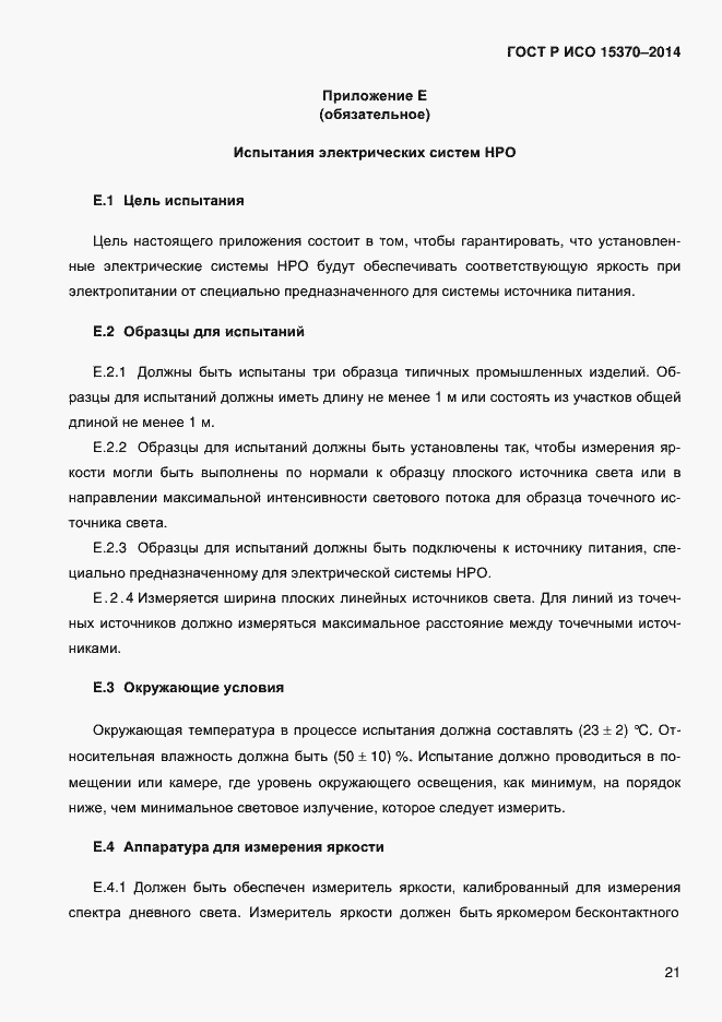 ���� � ��� 15370-2014. �������� 24