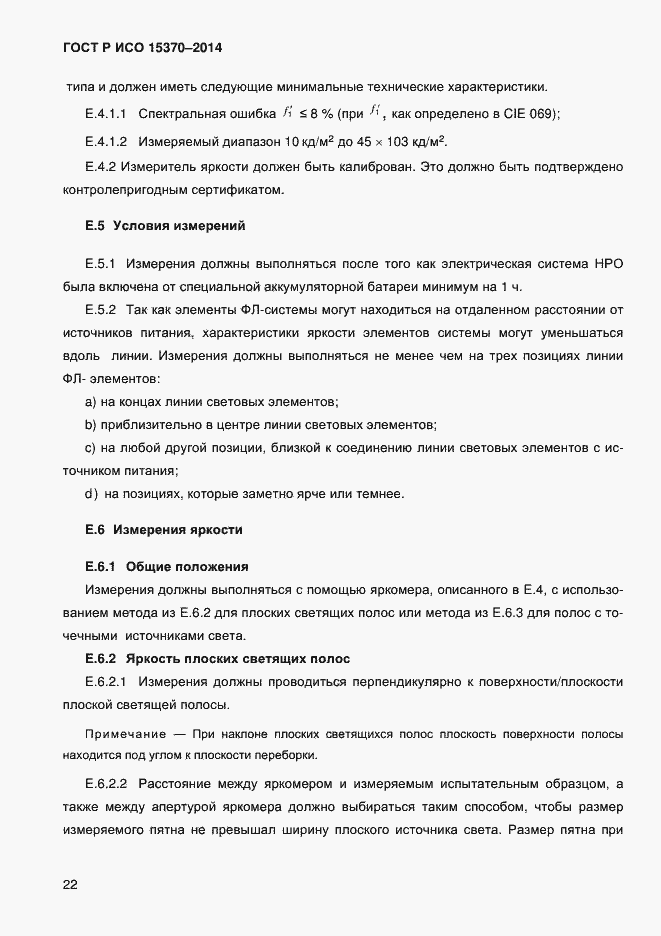 ���� � ��� 15370-2014. �������� 25