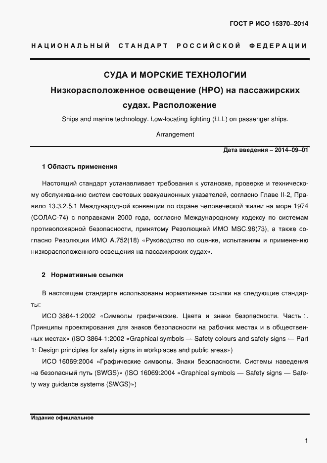���� � ��� 15370-2014. �������� 4