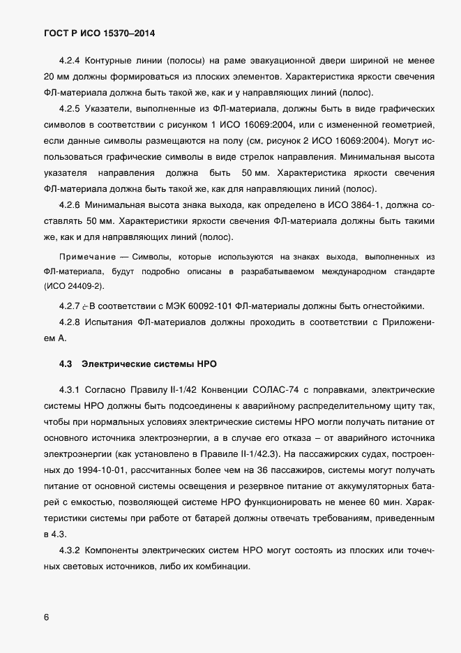 ���� � ��� 15370-2014. �������� 9
