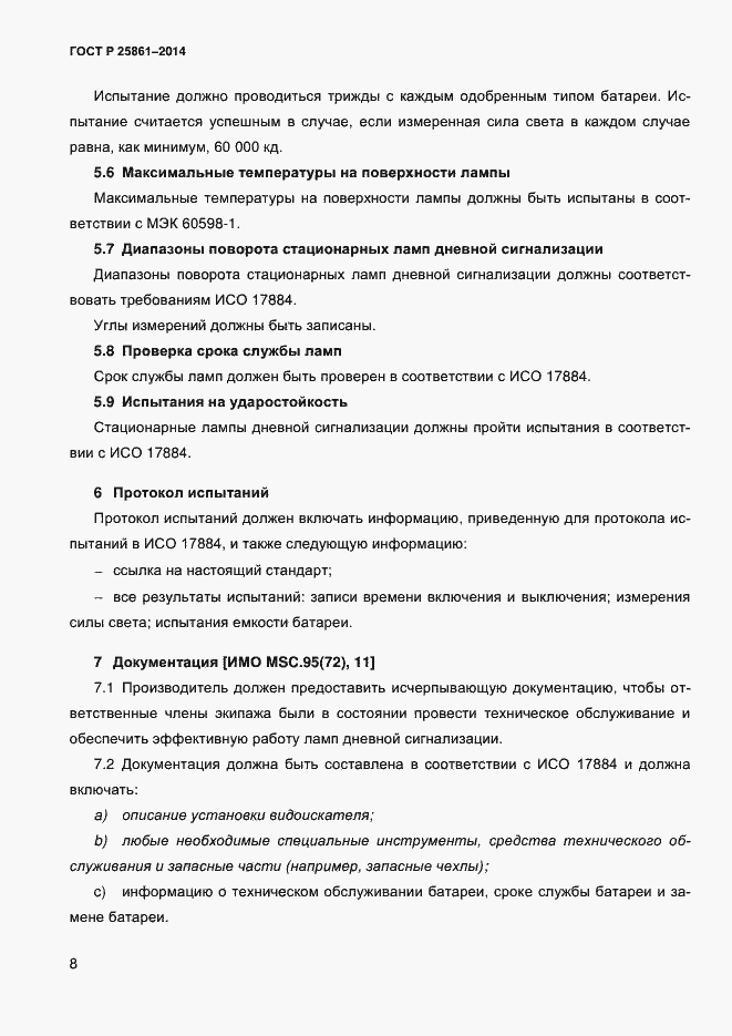 ���� � ��� 25861-2014. �������� 13